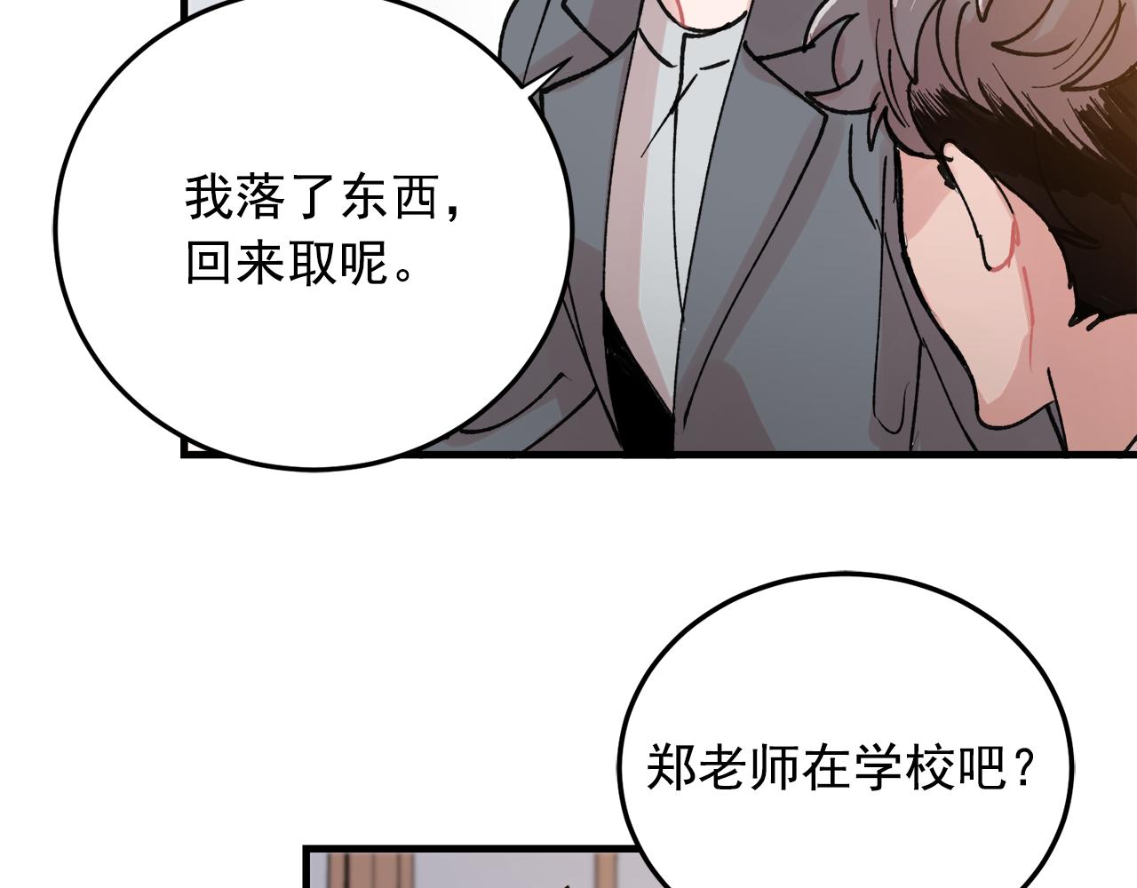 番外8 初吻对象81