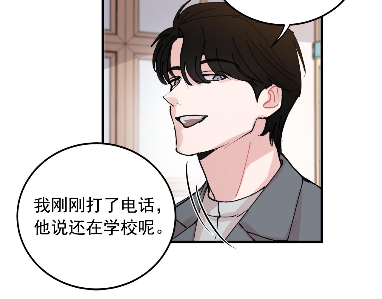 番外8 初吻对象82