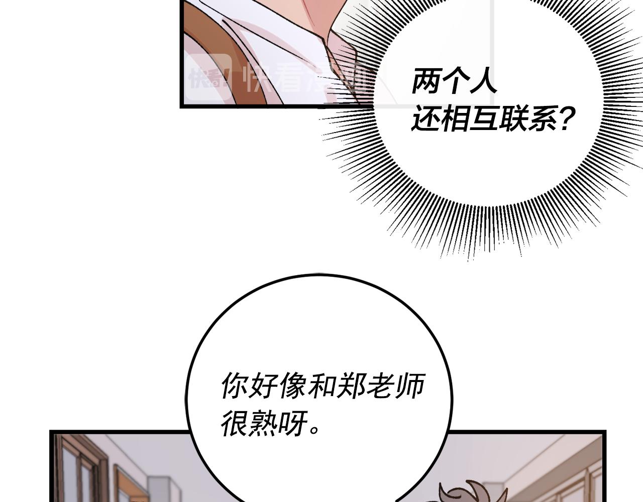番外8 初吻对象84