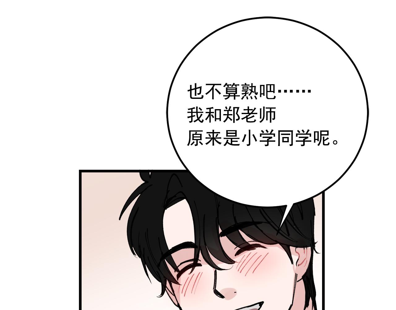 番外8 初吻对象86