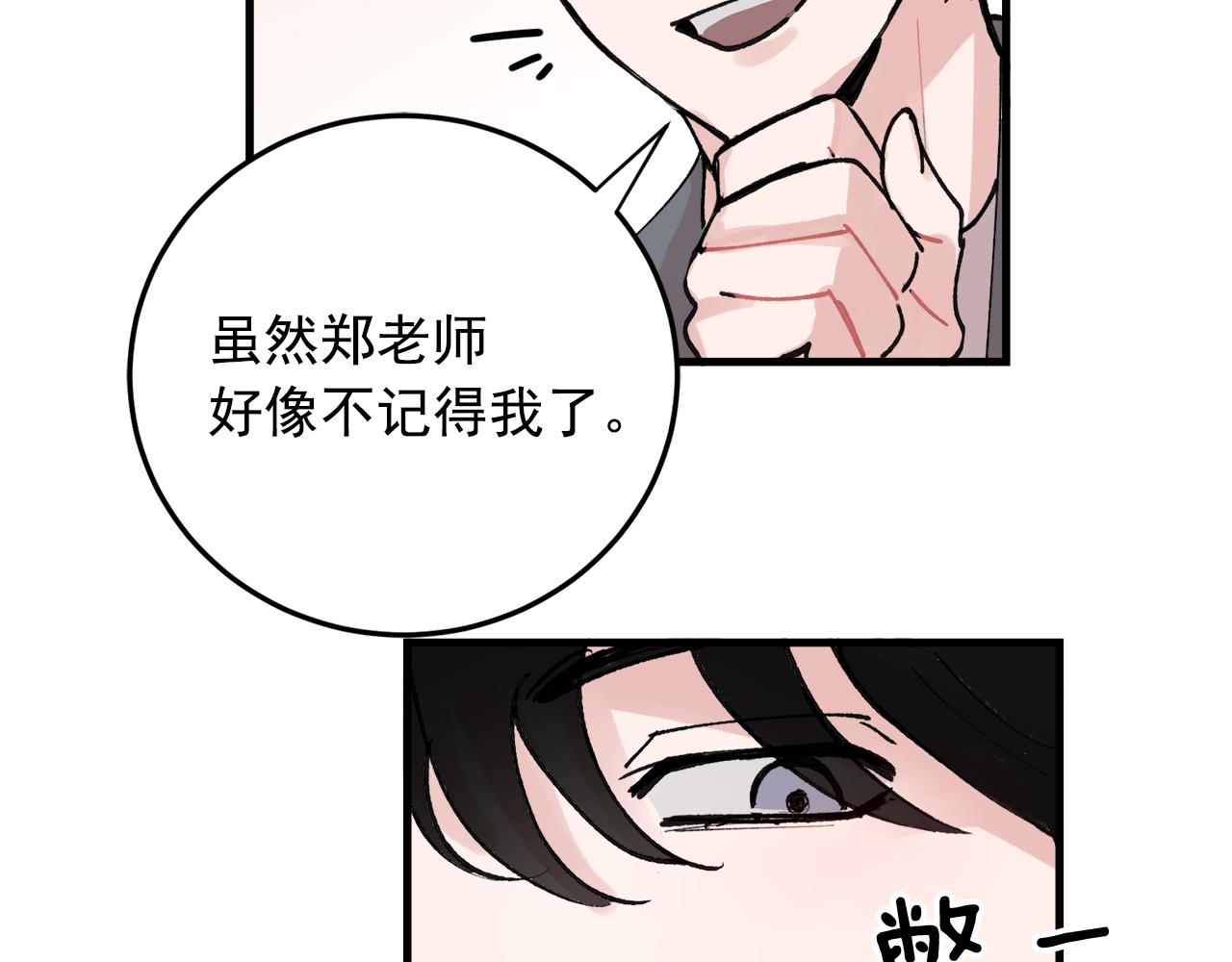 番外8 初吻对象87