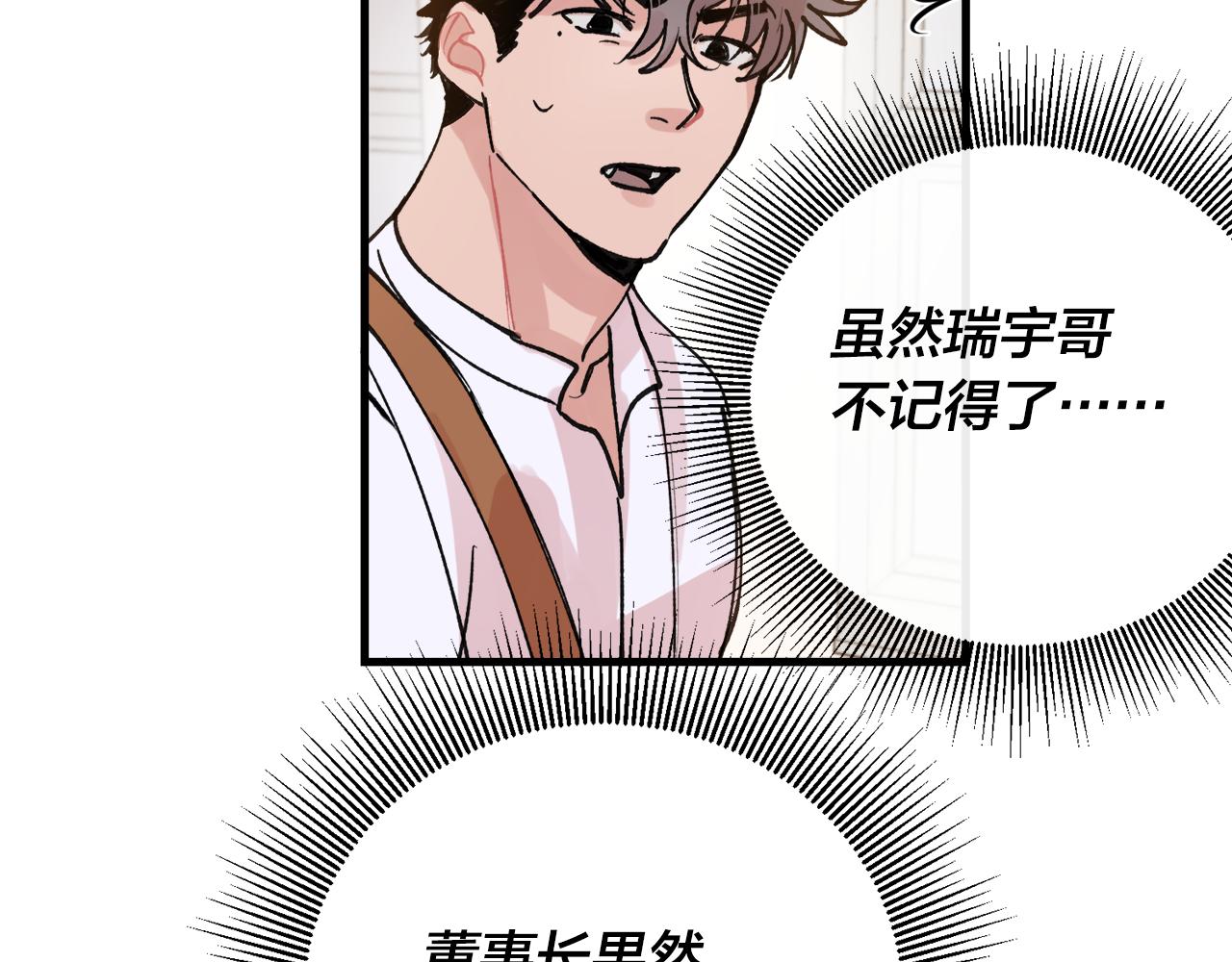 番外8 初吻对象95