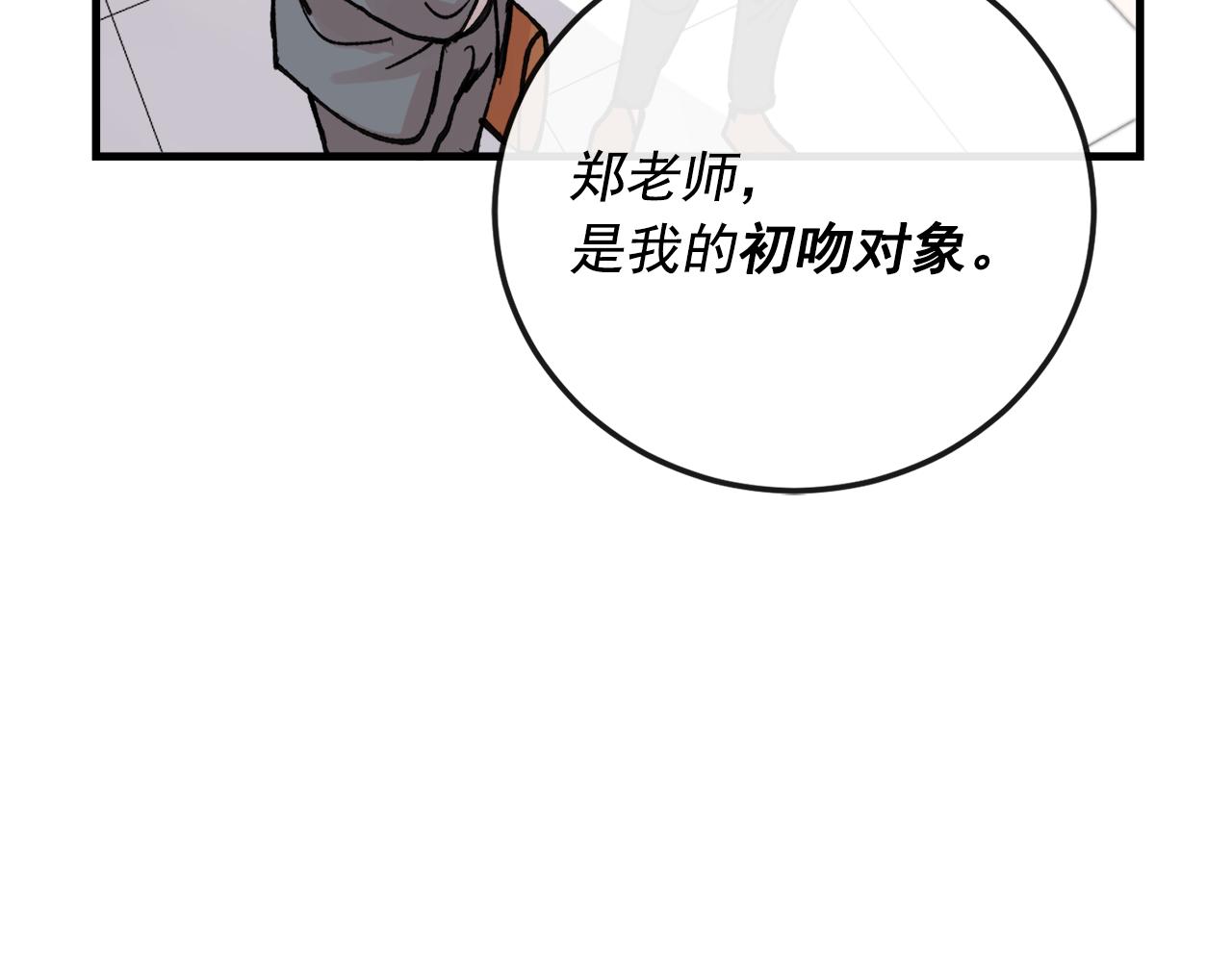 番外8 初吻对象97