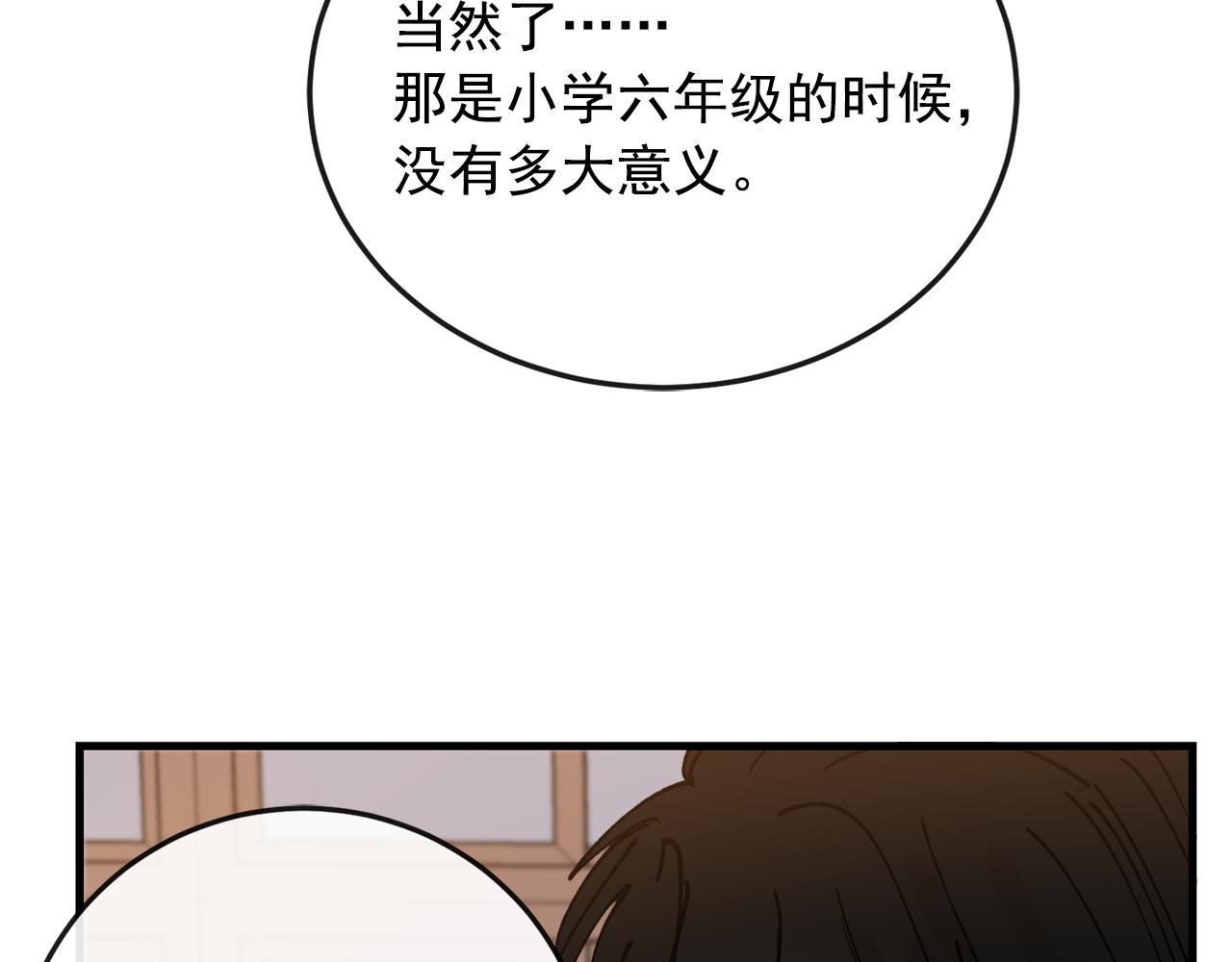 番外8 初吻对象99