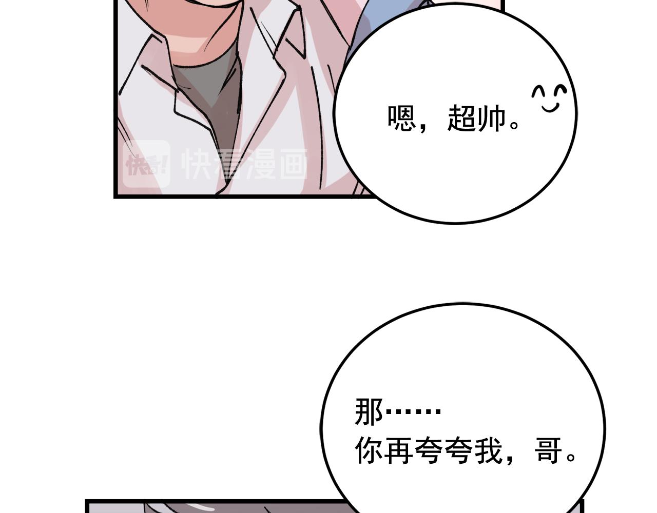 番外11 你再夸夸我85
