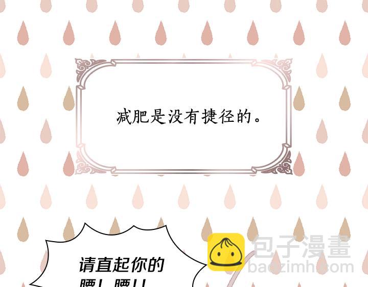 第6话 减肥大计划16