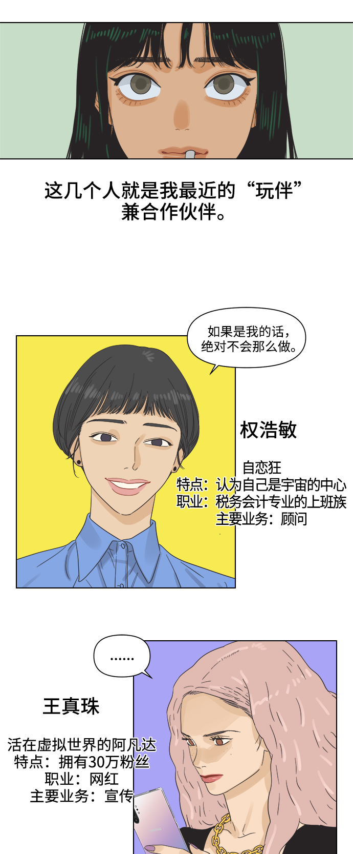 [第2话] 比朋友更要好的憨憨10