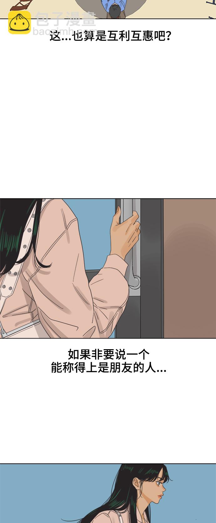 [第2话] 比朋友更要好的憨憨14