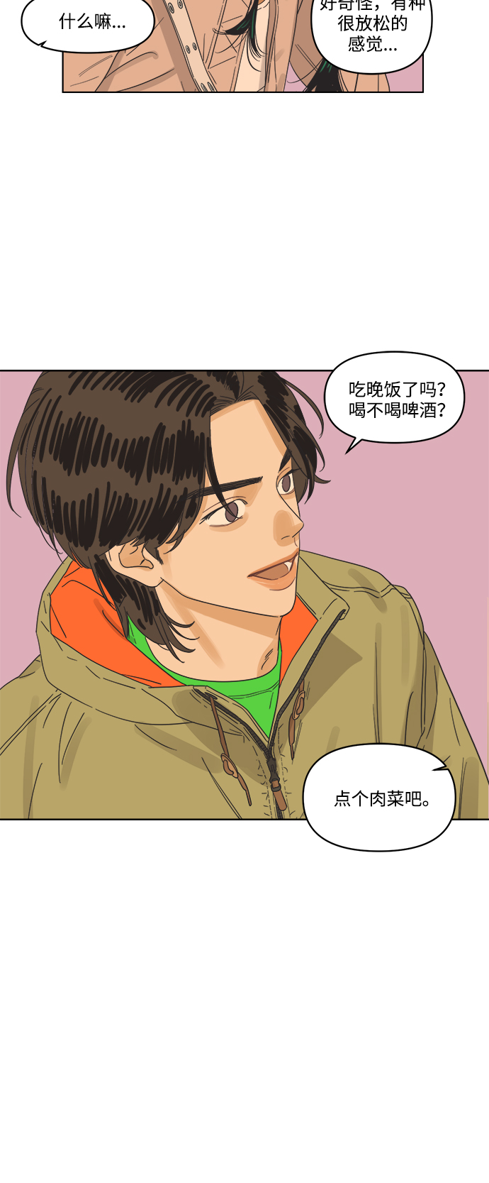 [第2话] 比朋友更要好的憨憨17