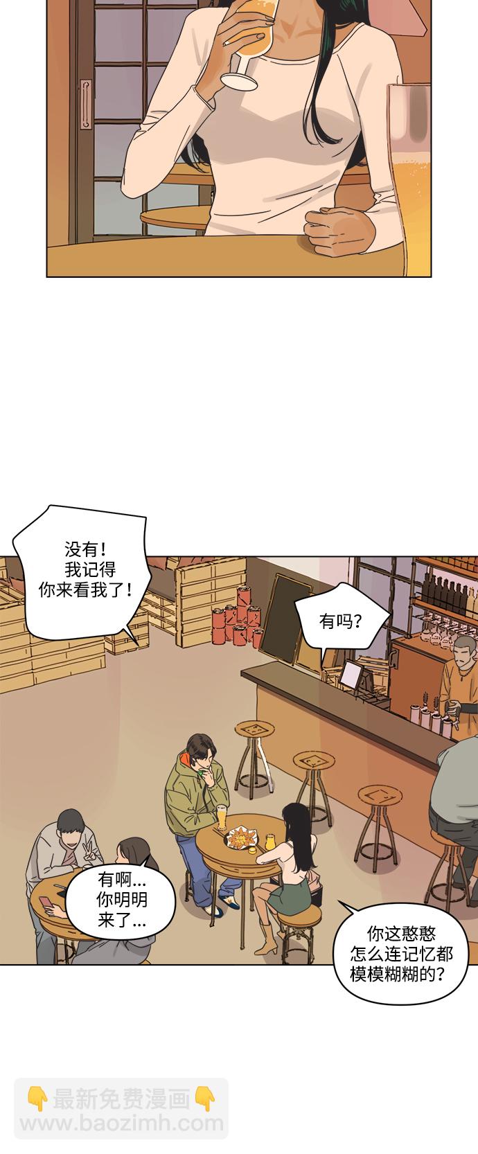 [第2话] 比朋友更要好的憨憨19