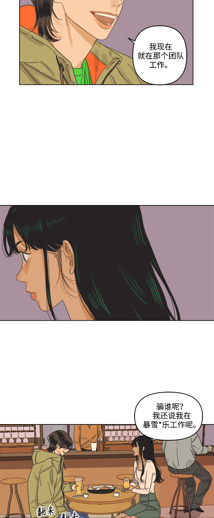 [第2话] 比朋友更要好的憨憨21