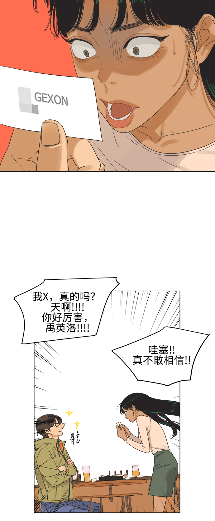 [第2话] 比朋友更要好的憨憨23