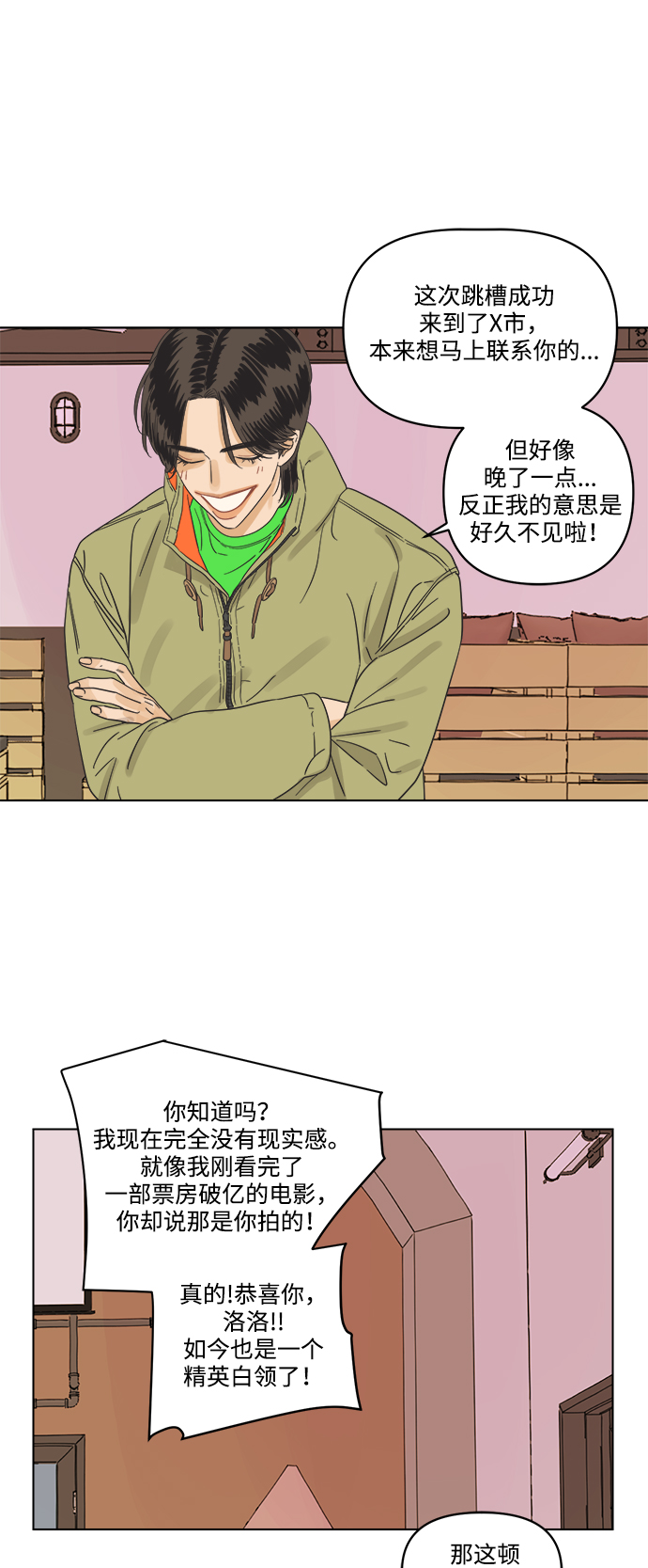 [第2话] 比朋友更要好的憨憨24