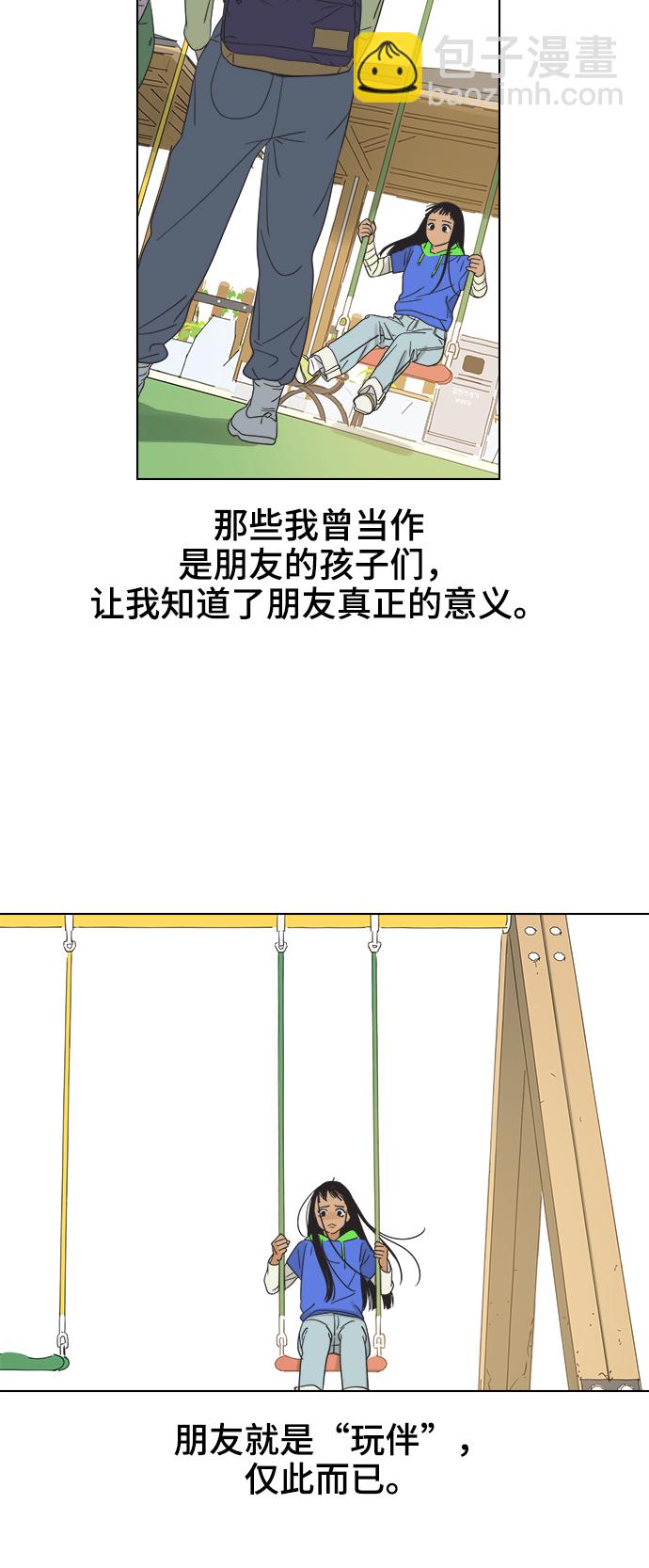 [第2话] 比朋友更要好的憨憨7