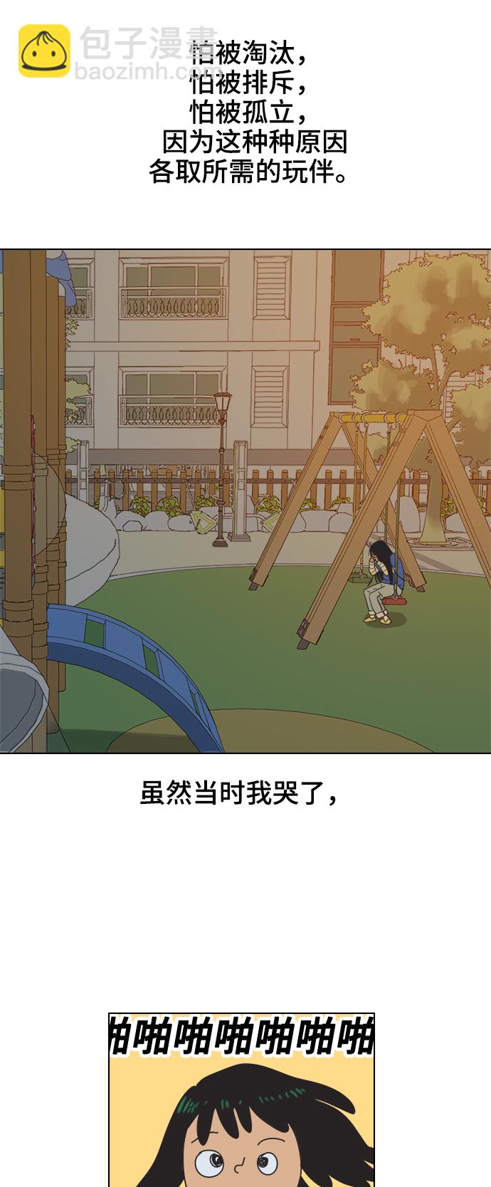 [第2话] 比朋友更要好的憨憨8