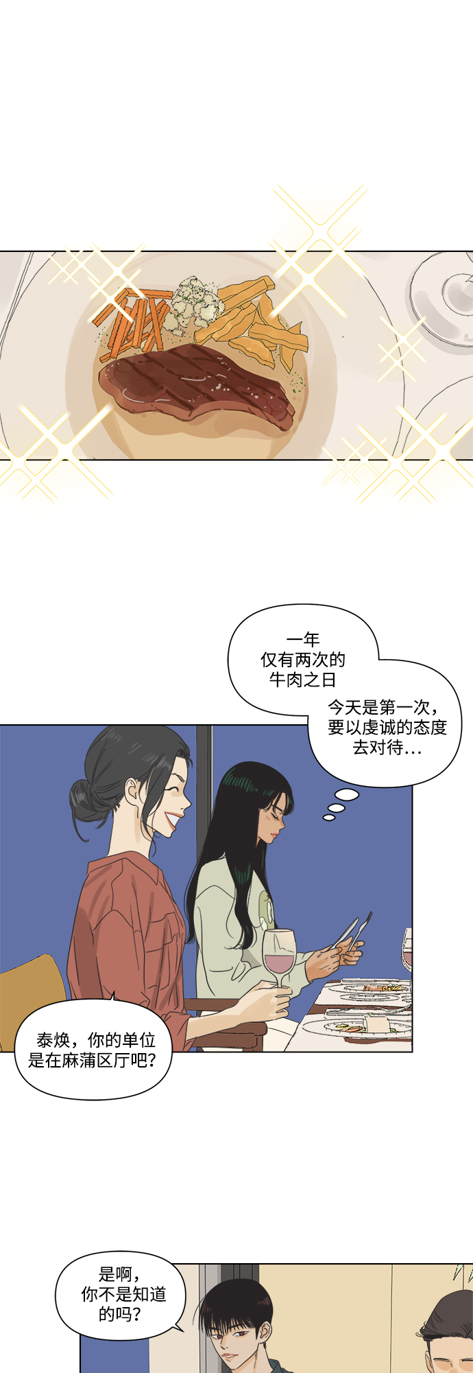 [第3话] 超人和天津饭21