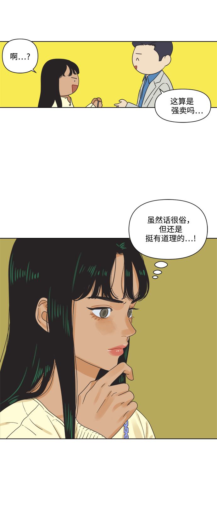 [第4话] 动摇的友情26