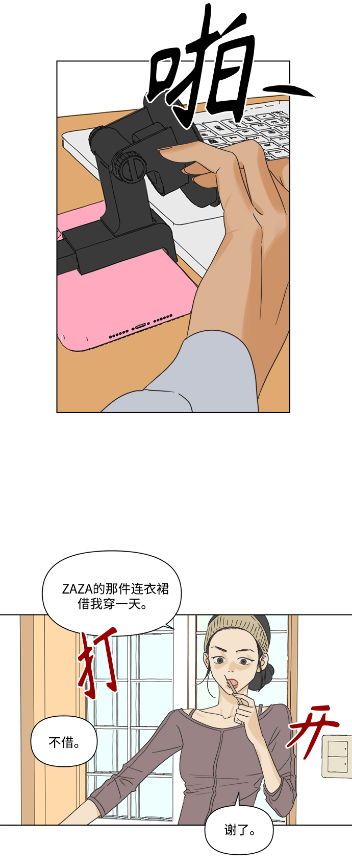 [第4话] 动摇的友情5