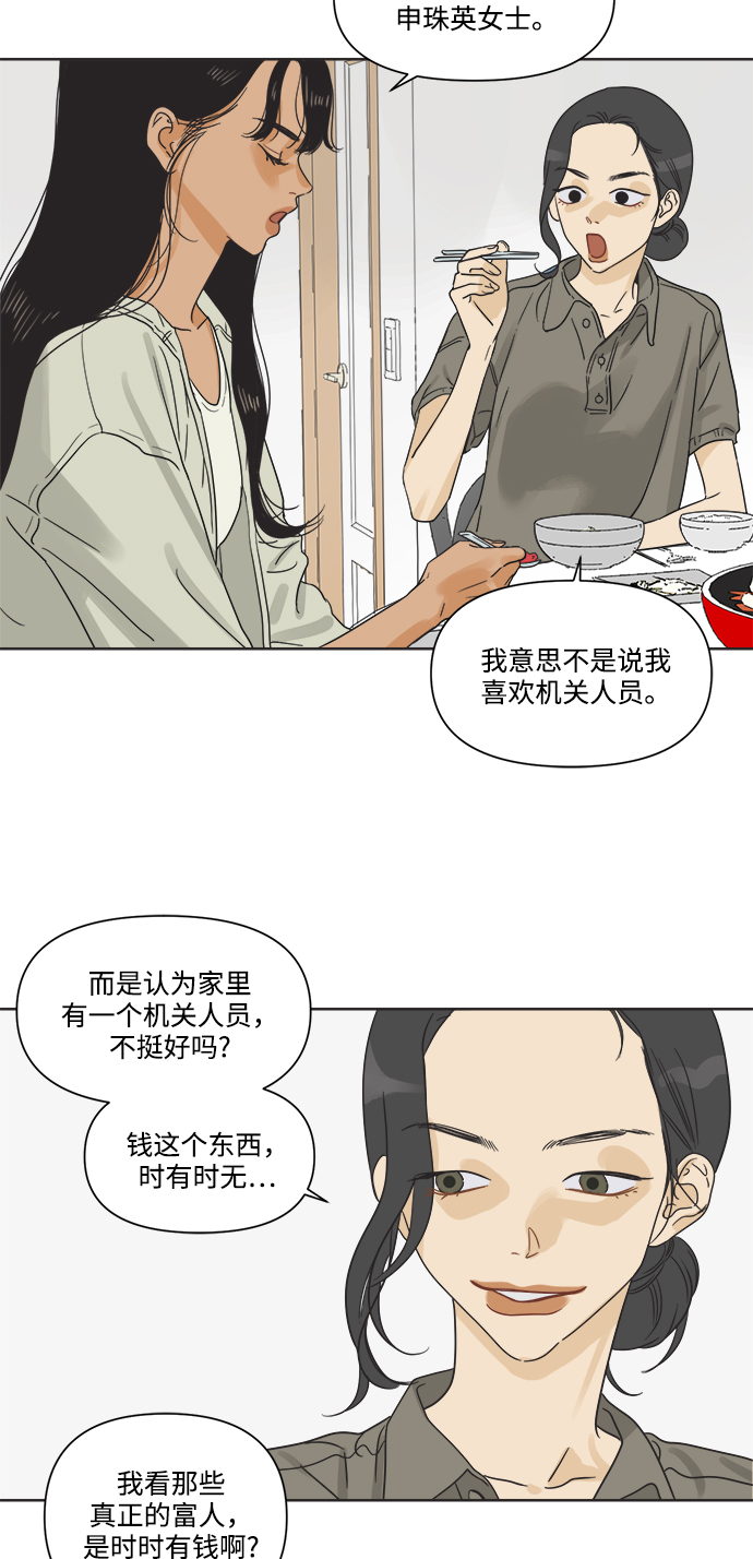 [第5话] 团结也不是力量26
