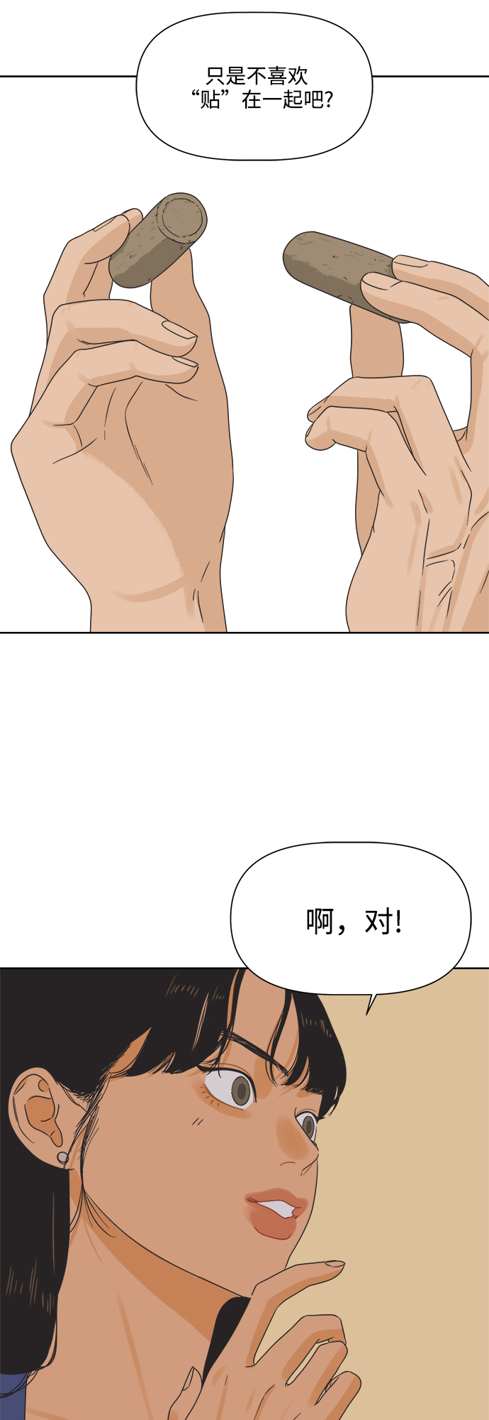 [第8话] 男人都一样的原因是因为我很渣16