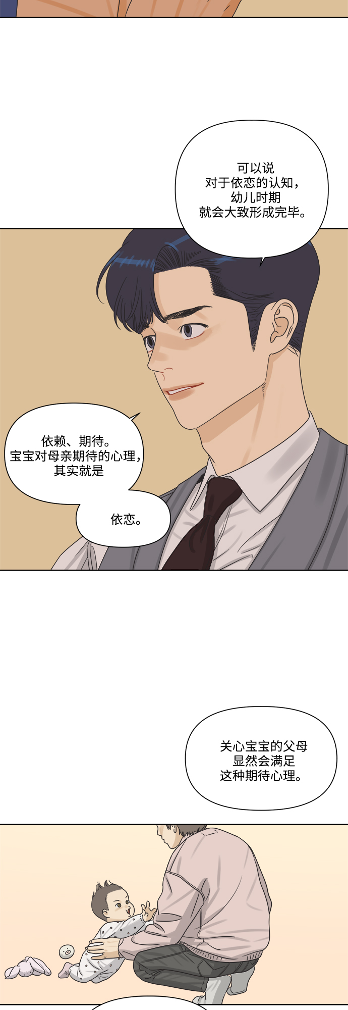 [第8话] 男人都一样的原因是因为我很渣17
