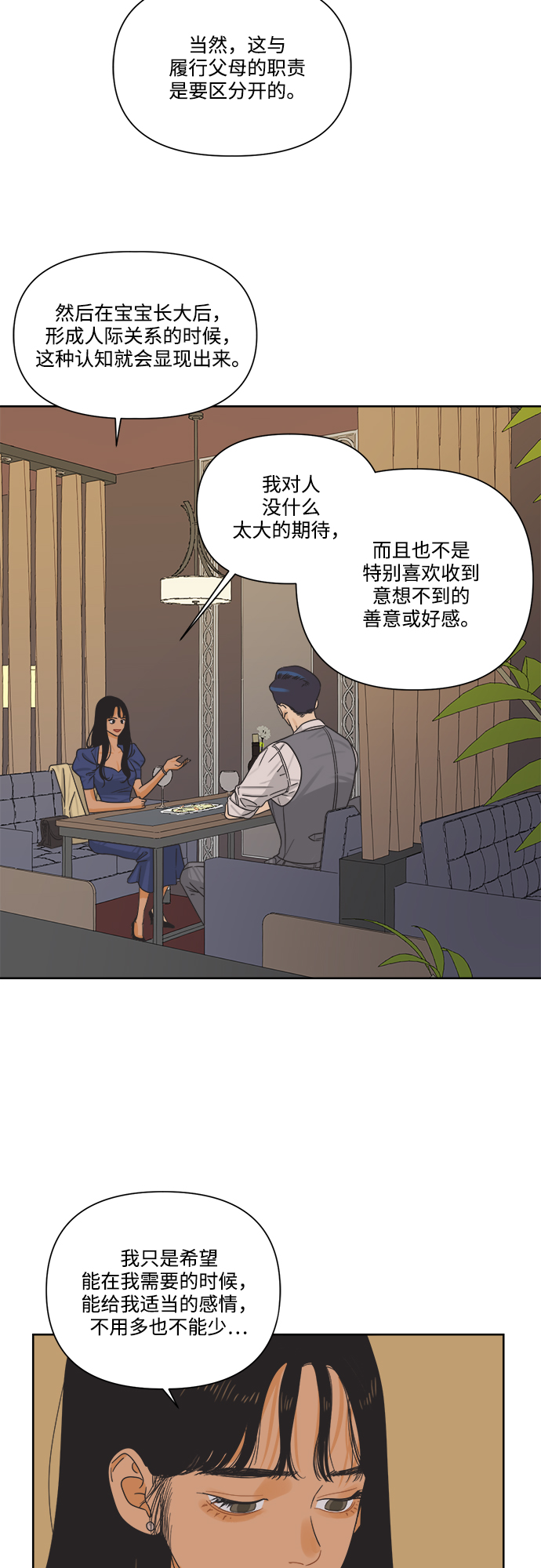 [第8话] 男人都一样的原因是因为我很渣18