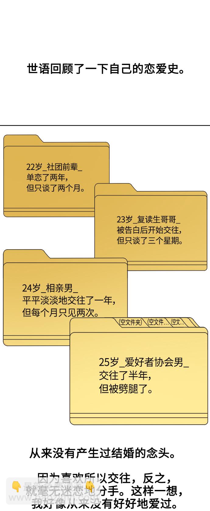 [第8话] 男人都一样的原因是因为我很渣26