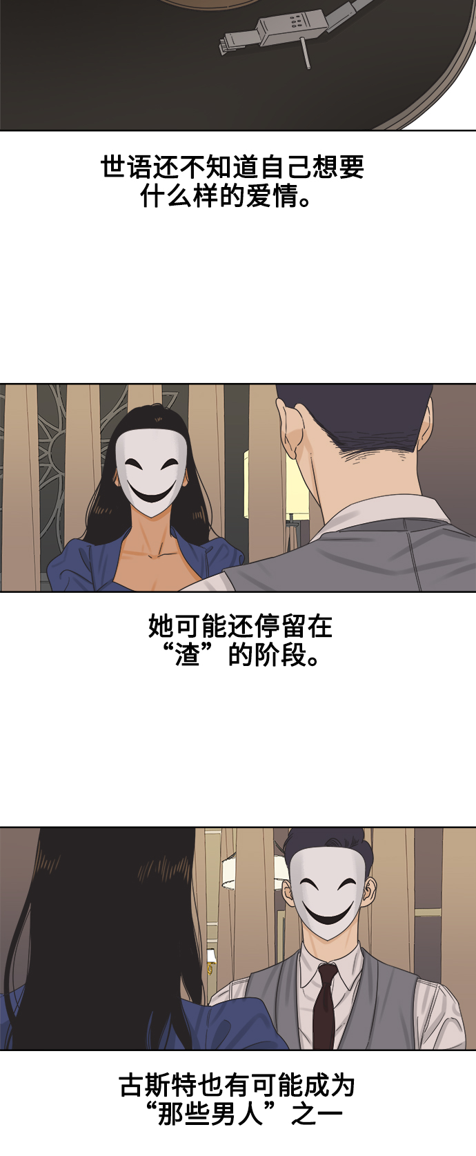 [第8话] 男人都一样的原因是因为我很渣31