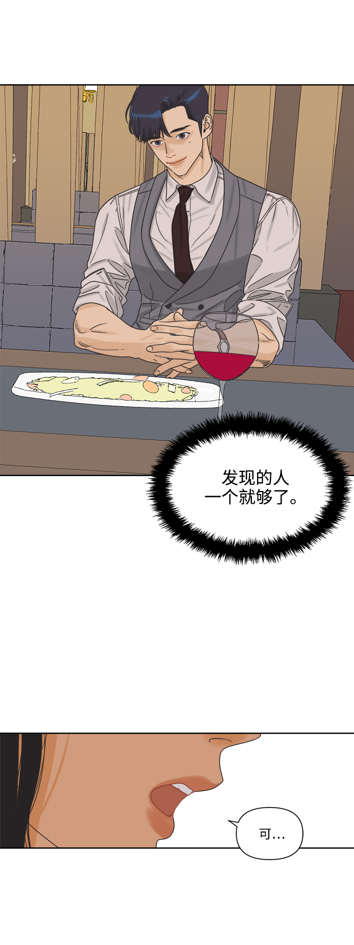 [第8话] 男人都一样的原因是因为我很渣35