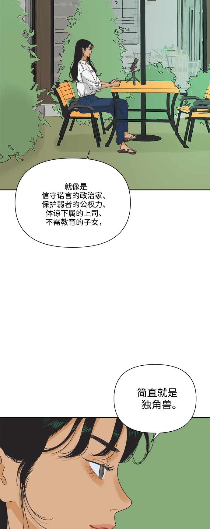[第12话] 独角兽9