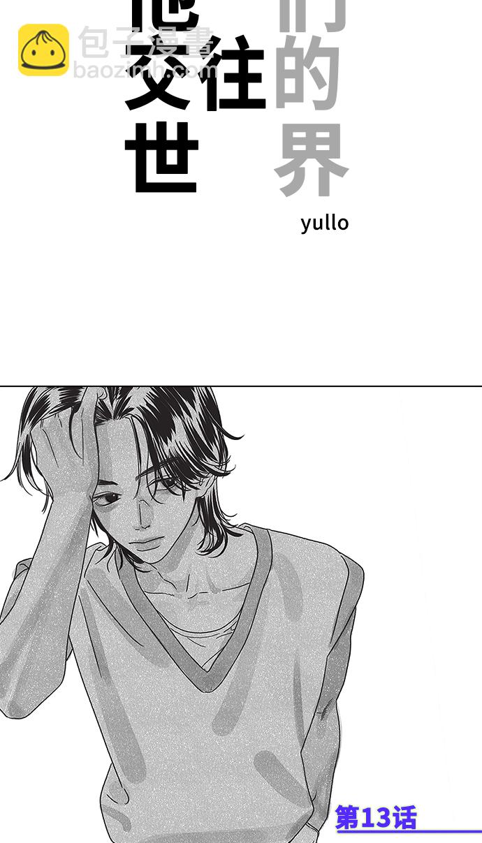 [第13话] 一旦有“这是暧昧吗？”的疑问，说明就不是暧昧。15