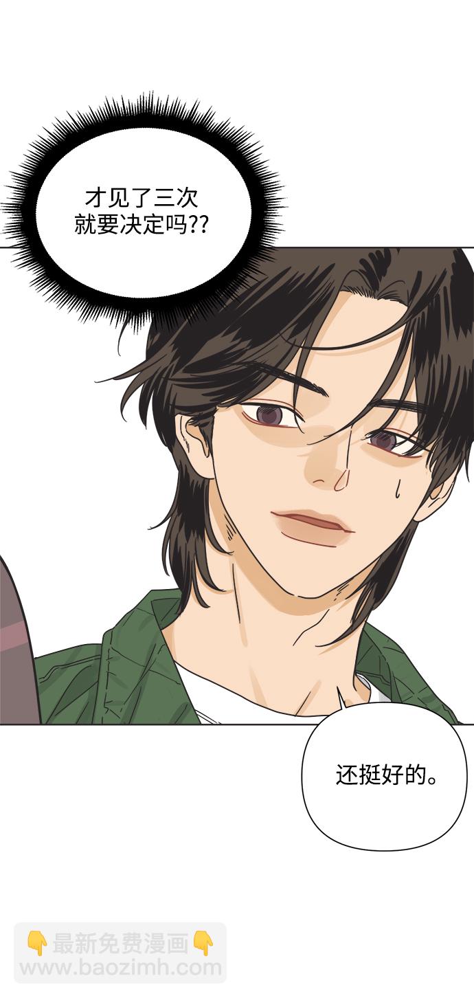 [第13话] 一旦有“这是暧昧吗？”的疑问，说明就不是暧昧。26