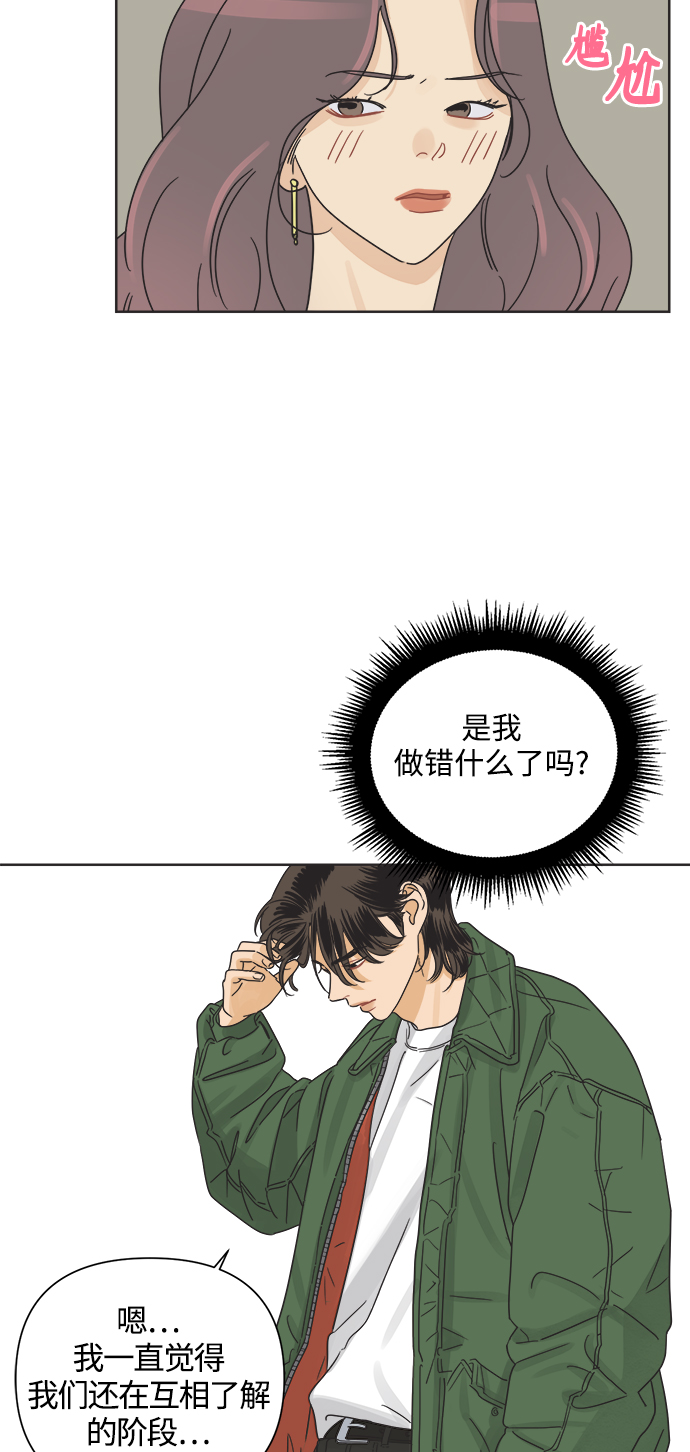 [第13话] 一旦有“这是暧昧吗？”的疑问，说明就不是暧昧。33