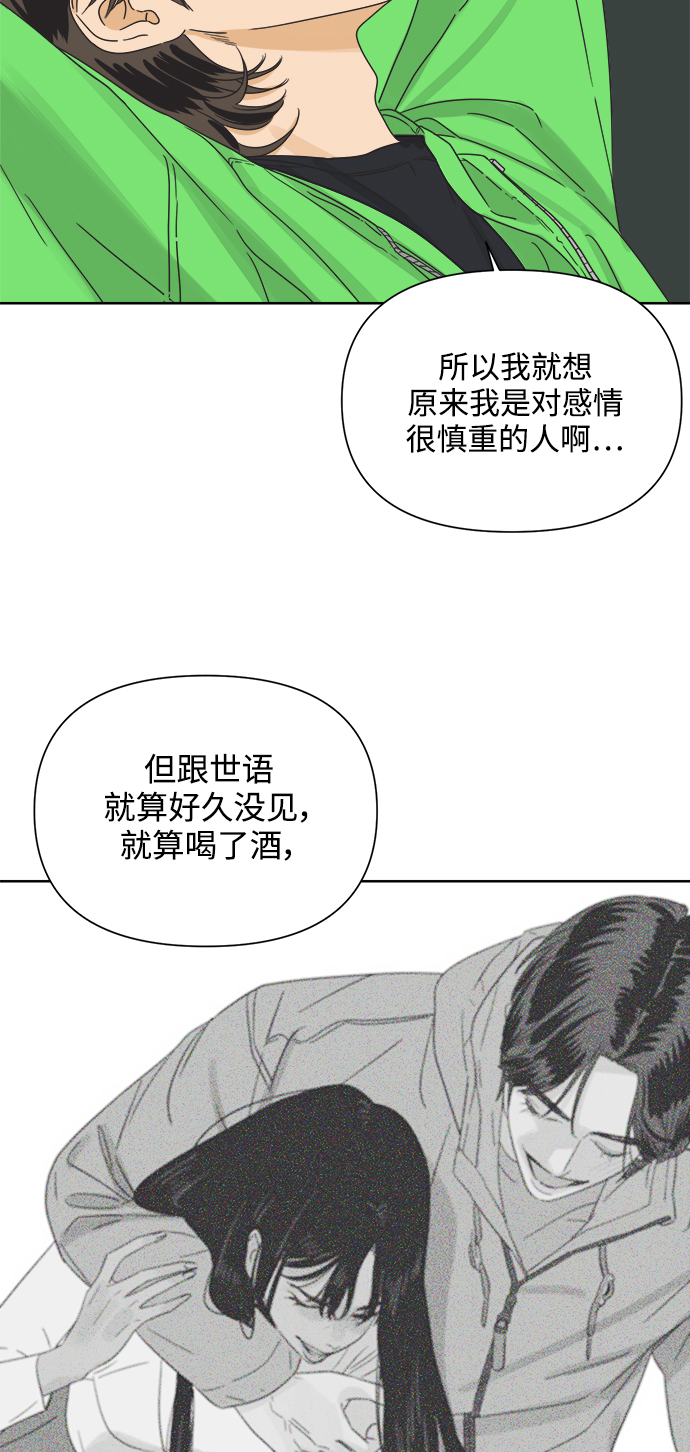 [第13话] 一旦有“这是暧昧吗？”的疑问，说明就不是暧昧。38