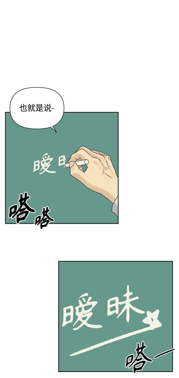 [第13话] 一旦有“这是暧昧吗？”的疑问，说明就不是暧昧。48