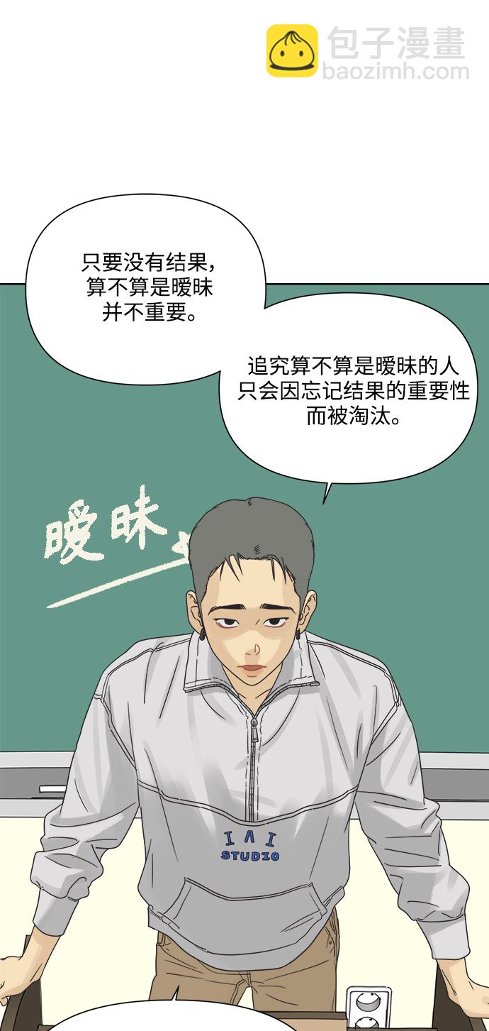 [第13话] 一旦有“这是暧昧吗？”的疑问，说明就不是暧昧。49