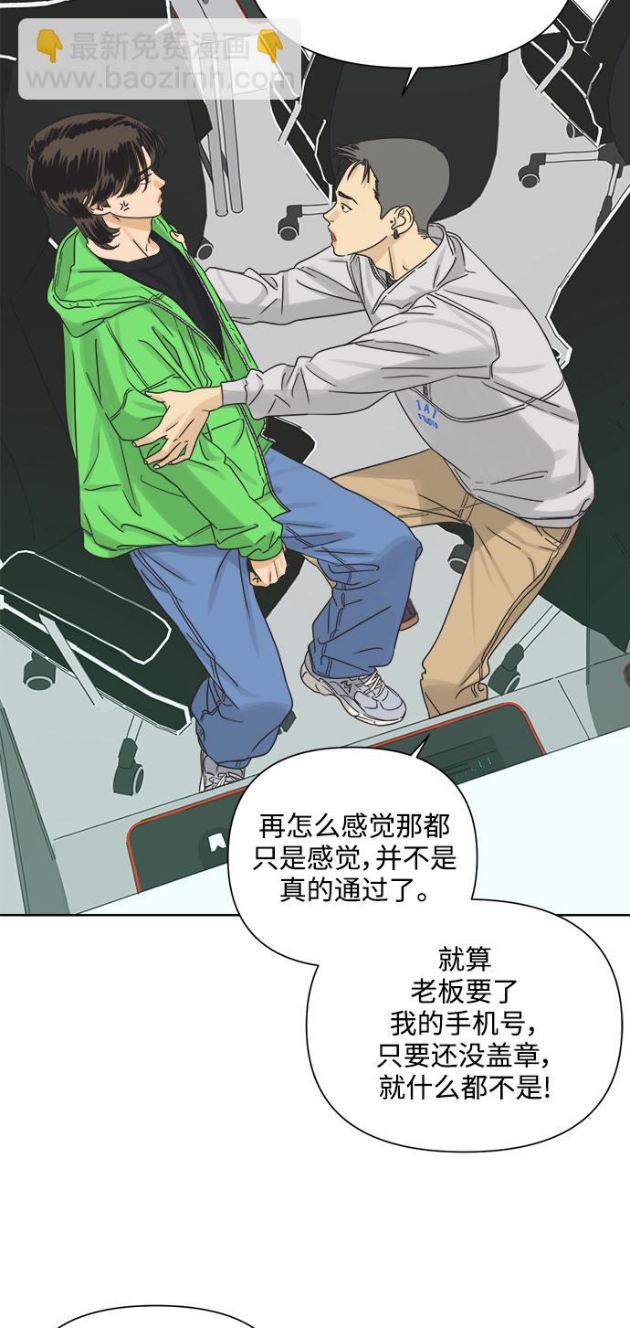 [第13话] 一旦有“这是暧昧吗？”的疑问，说明就不是暧昧。50