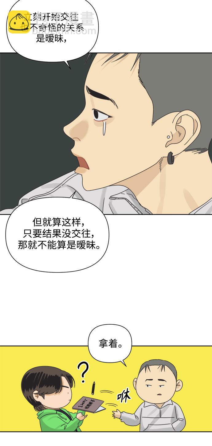 [第13话] 一旦有“这是暧昧吗？”的疑问，说明就不是暧昧。51