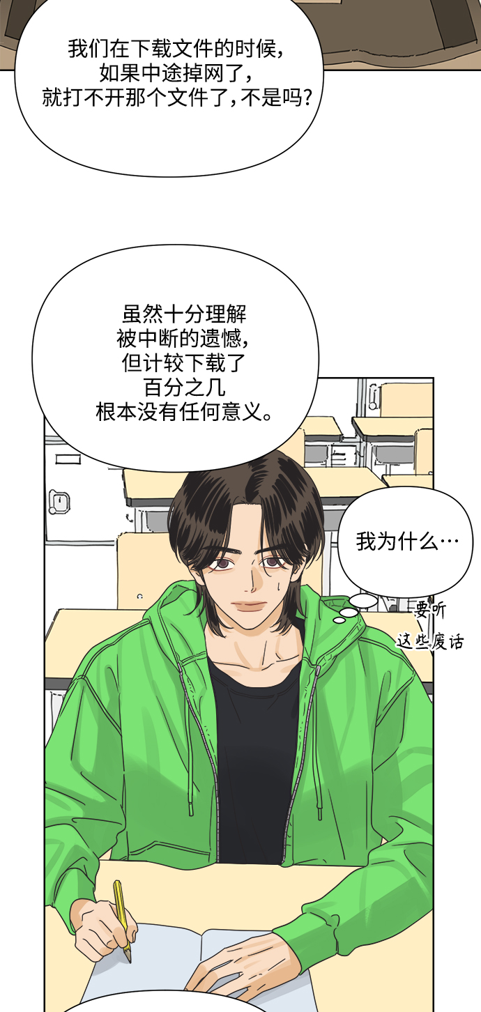 [第13话] 一旦有“这是暧昧吗？”的疑问，说明就不是暧昧。54