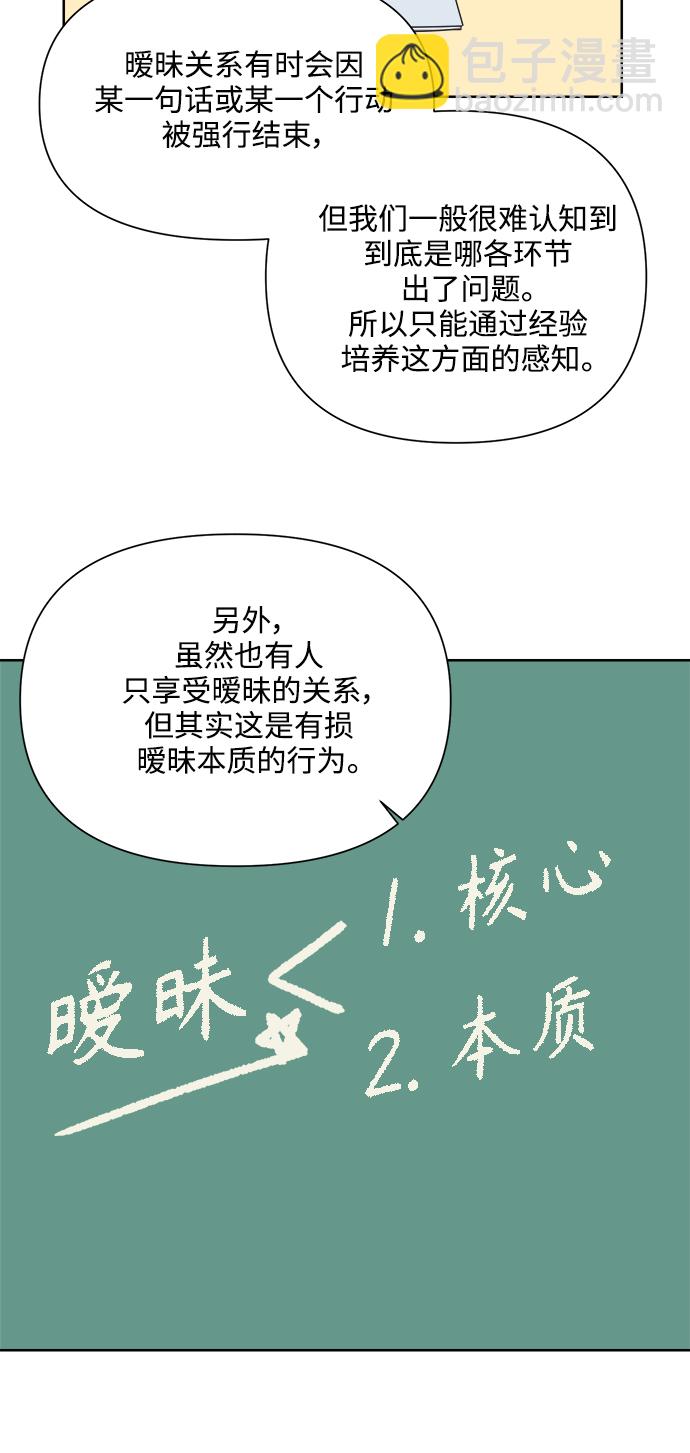 [第13话] 一旦有“这是暧昧吗？”的疑问，说明就不是暧昧。55