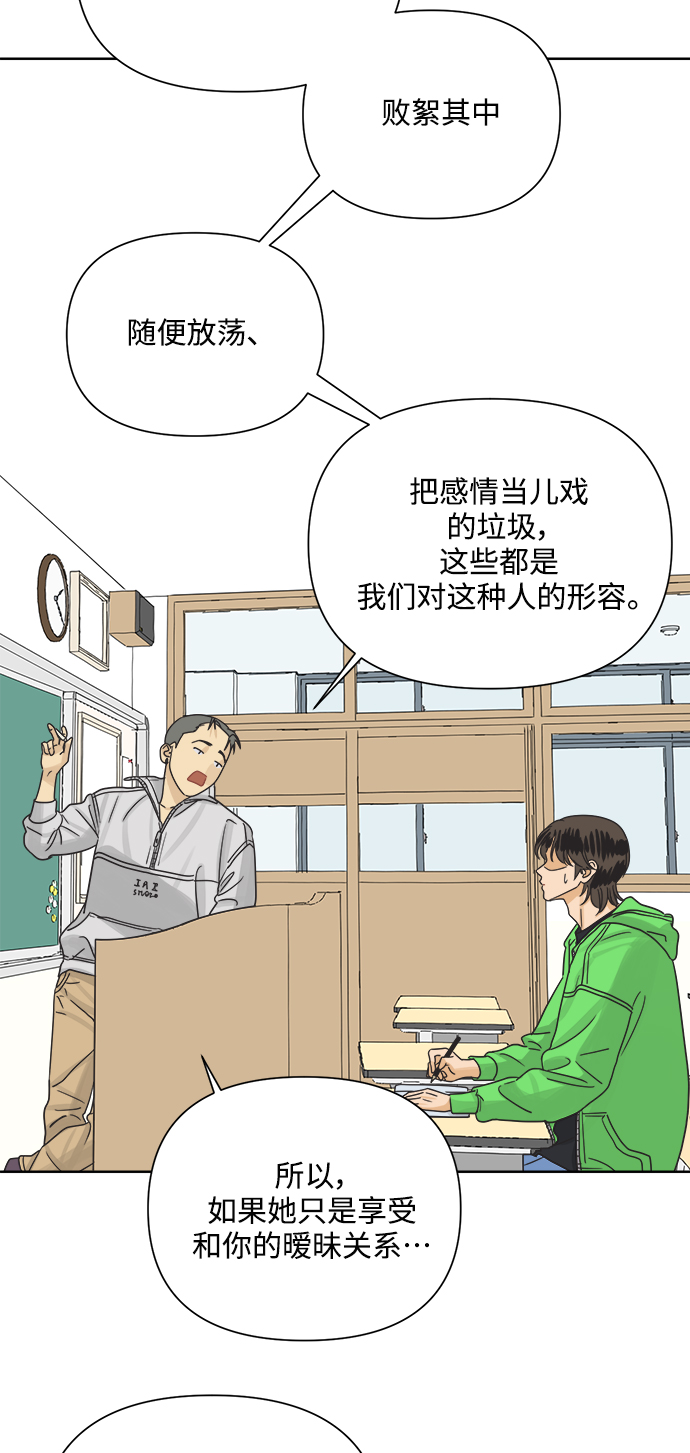 [第13话] 一旦有“这是暧昧吗？”的疑问，说明就不是暧昧。57