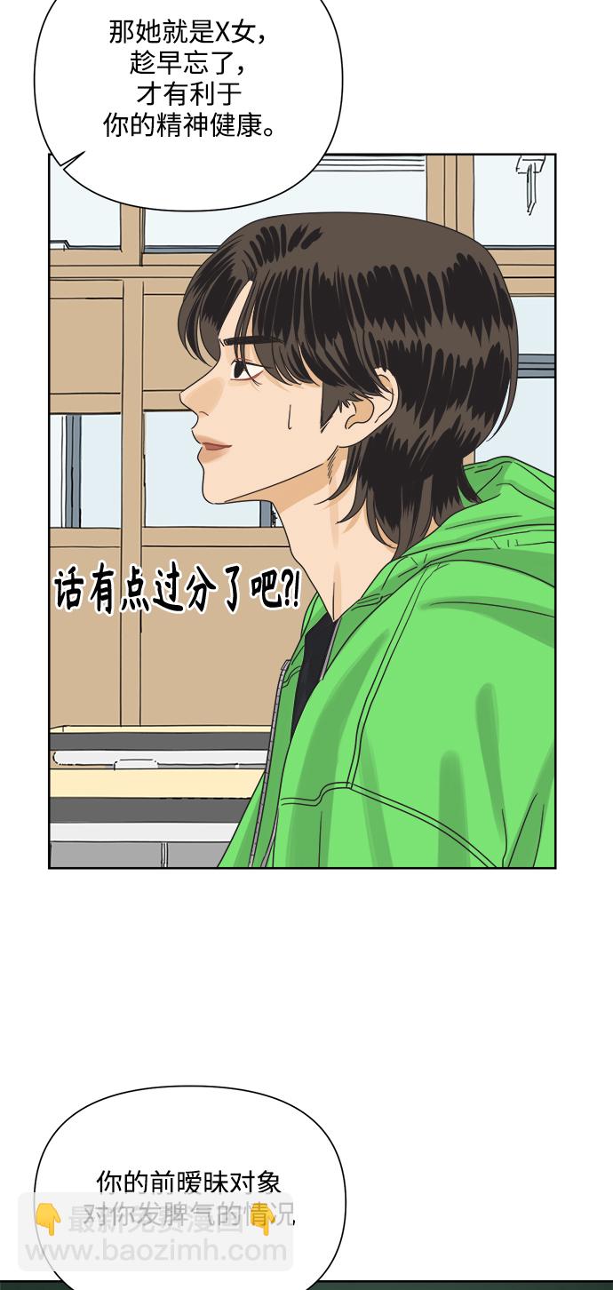 [第13话] 一旦有“这是暧昧吗？”的疑问，说明就不是暧昧。58