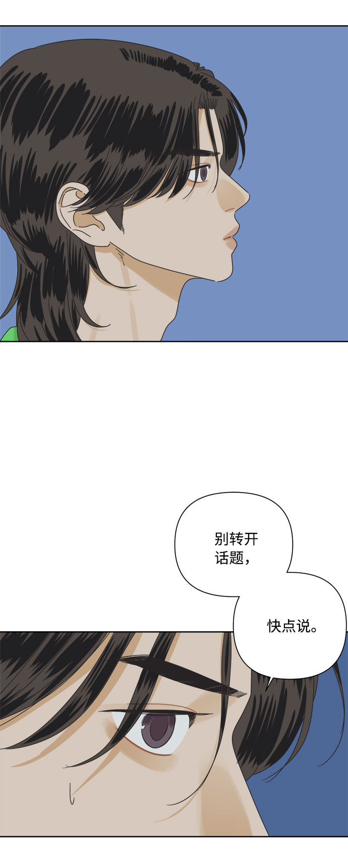 [第14话] 比憨憨更要好的朋友14