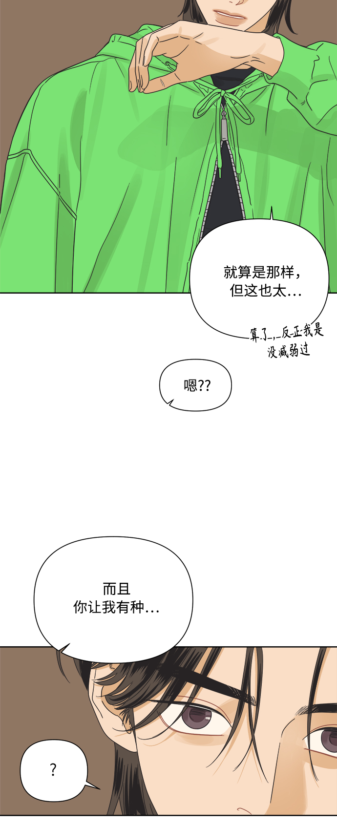 [第14话] 比憨憨更要好的朋友28