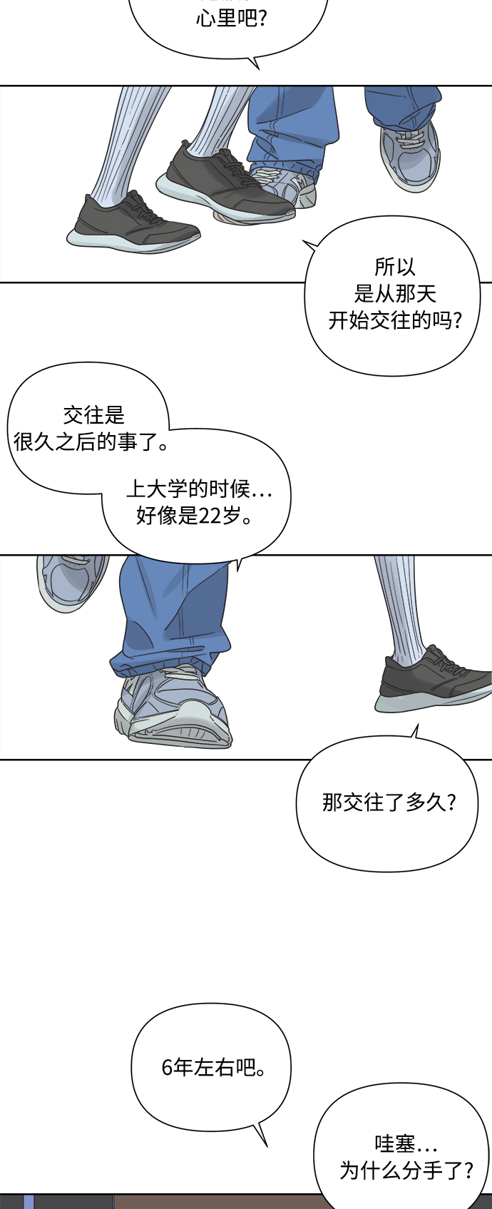 [第14话] 比憨憨更要好的朋友35