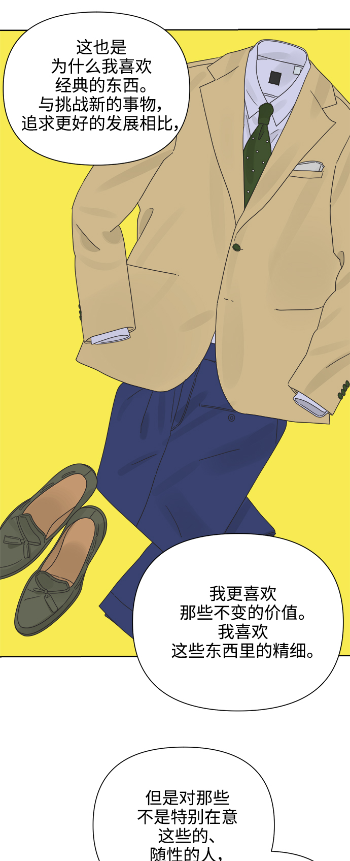 [第21话] 战利品（4）18