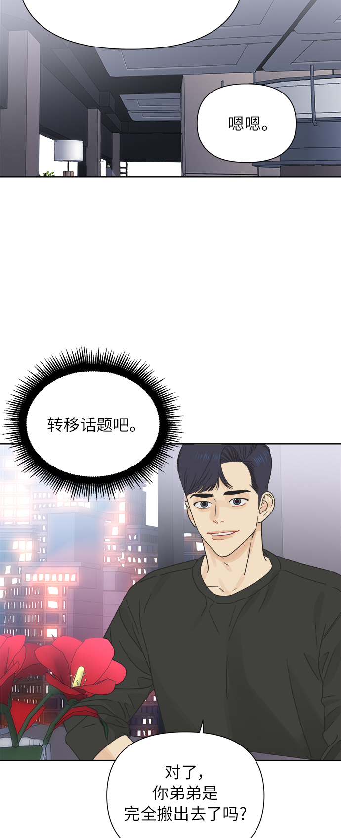 [第28话] 难言之隐（4）10
