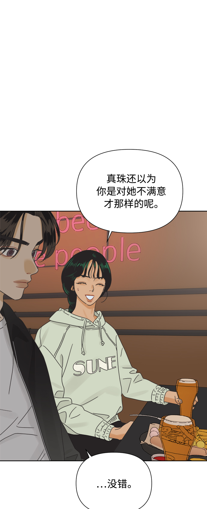 [第36话] 爱情不允许欺瞒10