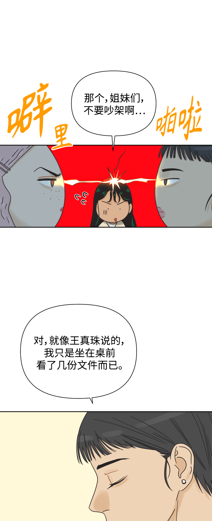 [第42话] 紧急召集8