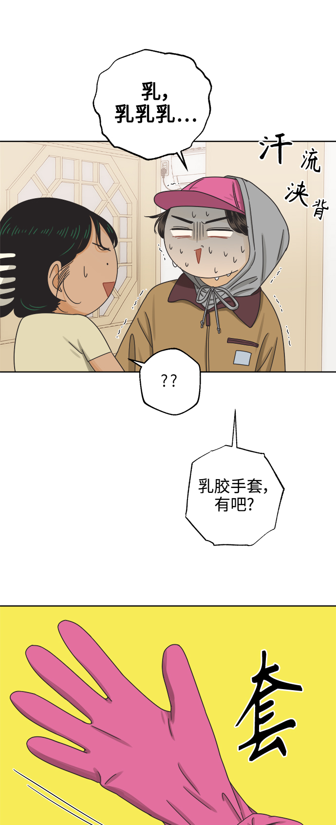 [第48话] 不速之客19